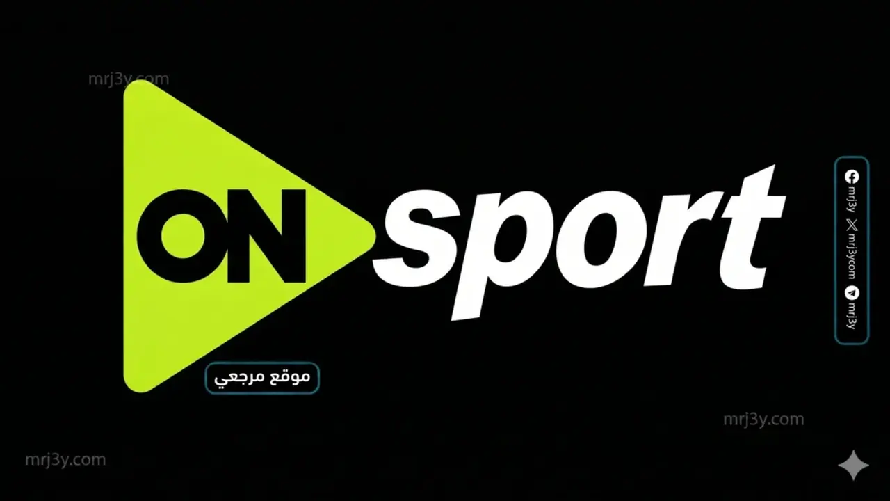 ما هو تردد قناة أون تايم سبورت الناقلة لمباراة الأهلي وبيراميدز؟